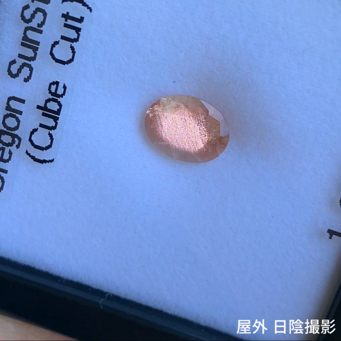 華やかさ全開★抜群のテーブルキューブカットに封じ込められたシラーが大胆に煌く★オレゴンサンストーン1.653ct