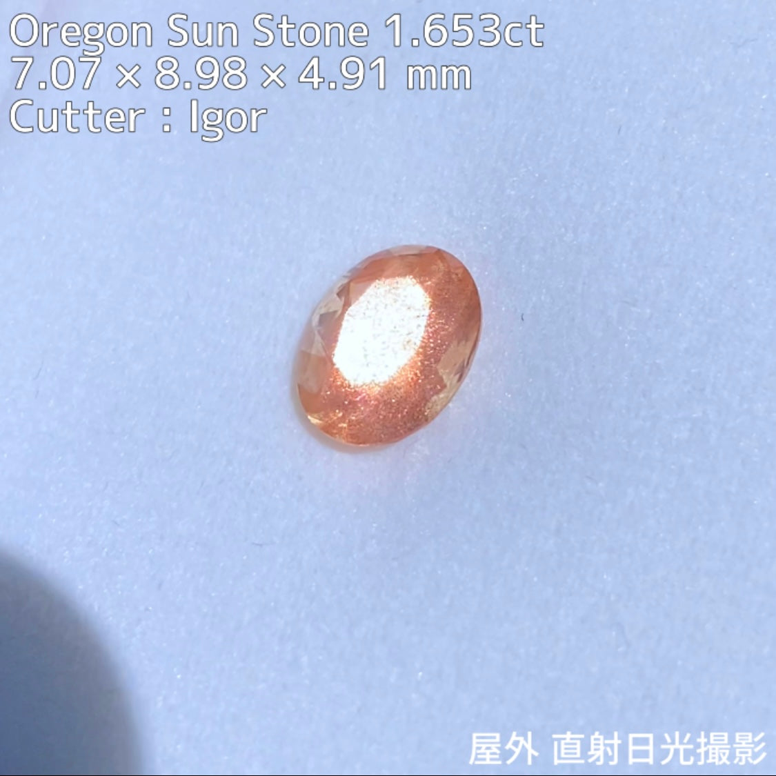 華やかさ全開★抜群のテーブルキューブカットに封じ込められたシラーが大胆に煌く★オレゴンサンストーン1.653ct