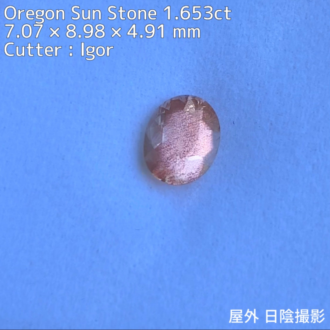 華やかさ全開★抜群のテーブルキューブカットに封じ込められたシラーが大胆に煌く★オレゴンサンストーン1.653ct