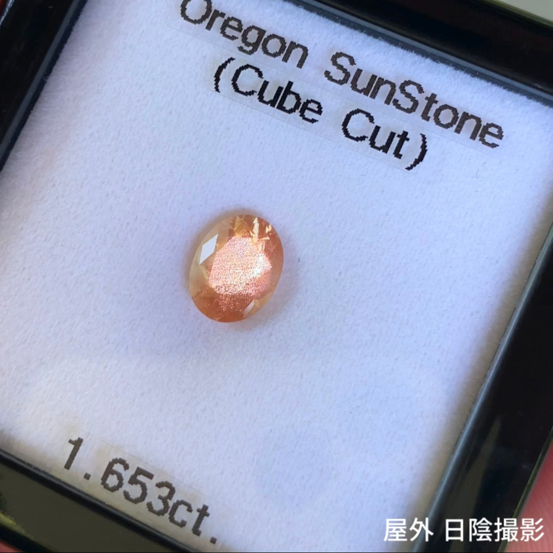 華やかさ全開★抜群のテーブルキューブカットに封じ込められたシラーが大胆に煌く★オレゴンサンストーン1.653ct