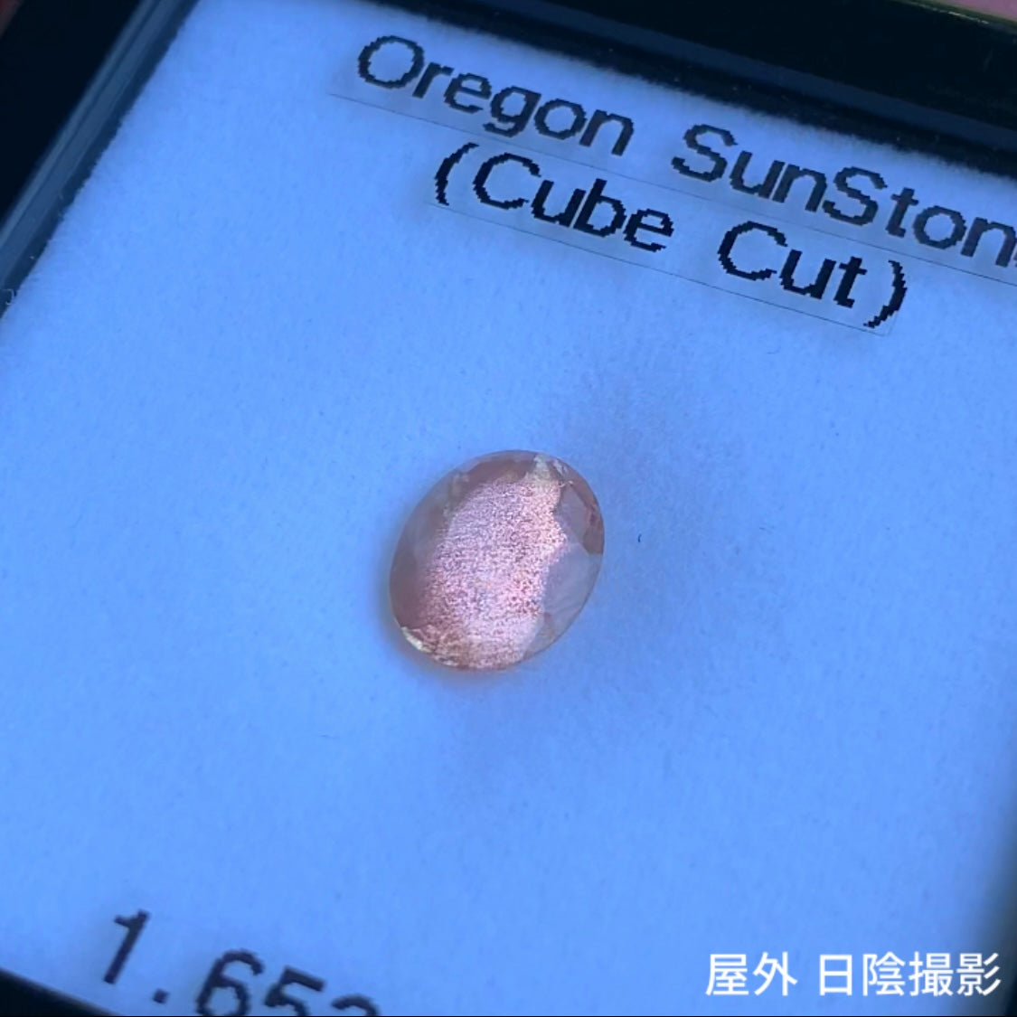 華やかさ全開★抜群のテーブルキューブカットに封じ込められたシラーが大胆に煌く★オレゴンサンストーン1.653ct