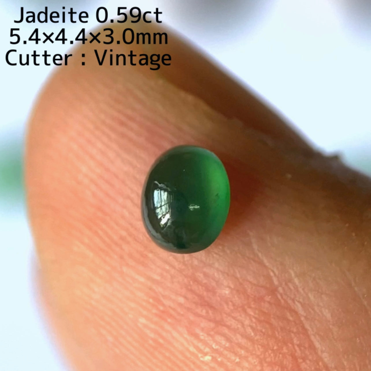 お客さま専用【5月の誕生石・ワンプライス】ヒスイ 0.59ct