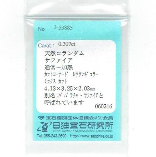 パパラチァ0.307ct💎専門店ならではの“サファイア祭り”✨魅力的な即決価格を付けてオークションでご紹介❗️こちらは本日「22時00分終了」となります⏰