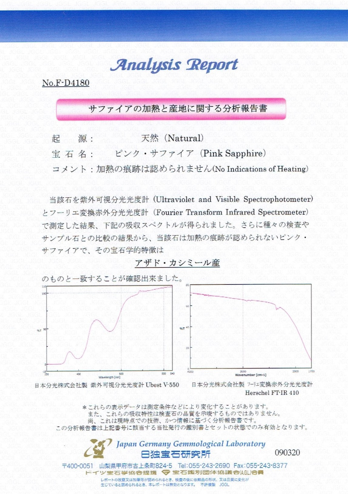 この道30年の仕入職人でも見たことない“美色ネオンピンク”非加熱アザドカシミールサファイア0.665ct