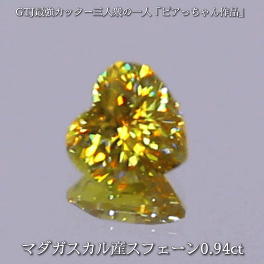 今度は「スーパー万華鏡」✨💚✨マダガスカル産“金”スフェーン0.94ct♬ピアっちゃん作品💎