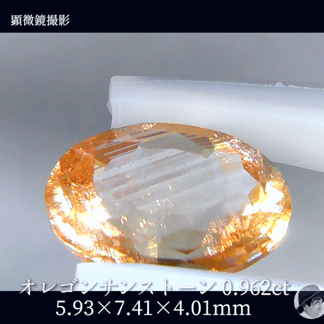【テーブル有り変則キューブカット】オレゴンサンストーン 0.962ct✨ゲオちゃん作品