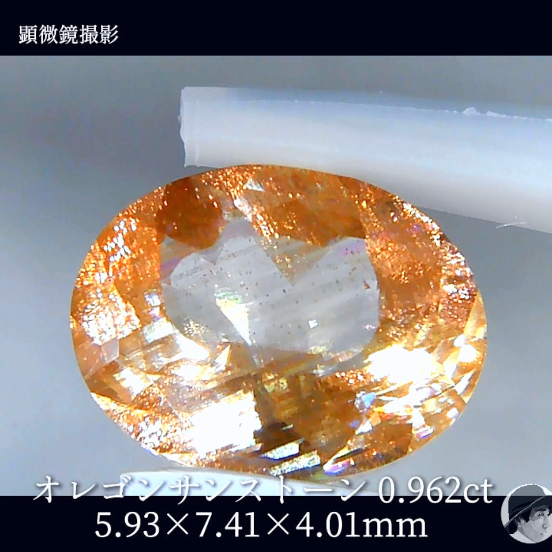 【テーブル有り変則キューブカット】オレゴンサンストーン 0.962ct✨ゲオちゃん作品