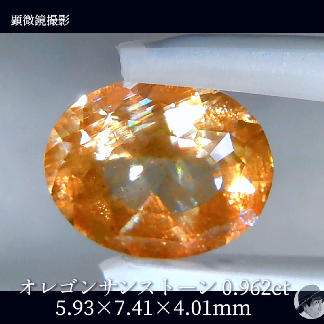 【テーブル有り変則キューブカット】オレゴンサンストーン 0.962ct✨ゲオちゃん作品