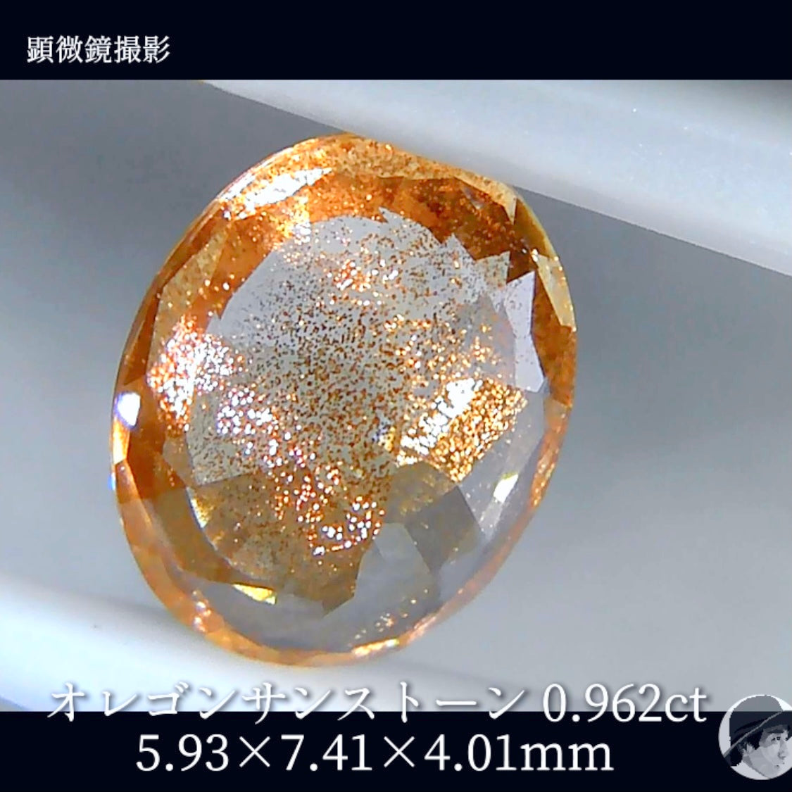 【テーブル有り変則キューブカット】オレゴンサンストーン 0.962ct✨ゲオちゃん作品