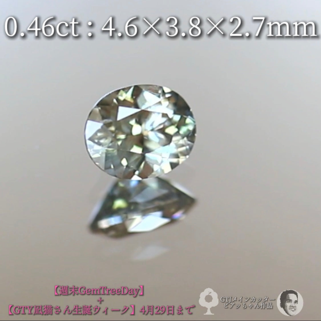 ほんのりグリーン系⁈美色ニュアンスカラージルコン0.46ct
