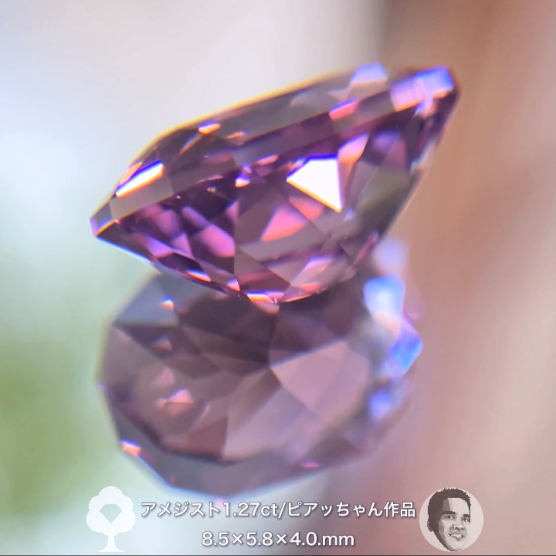 “美色ピンク”が煌めくアメジスト1.27ct✨ピアッちゃん作品