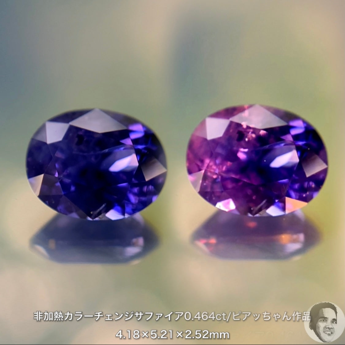 美しい地色と抜群の色変わり👍非加熱カラーチェンジサファイア0.464ct💎ピアッちゃん作品✨