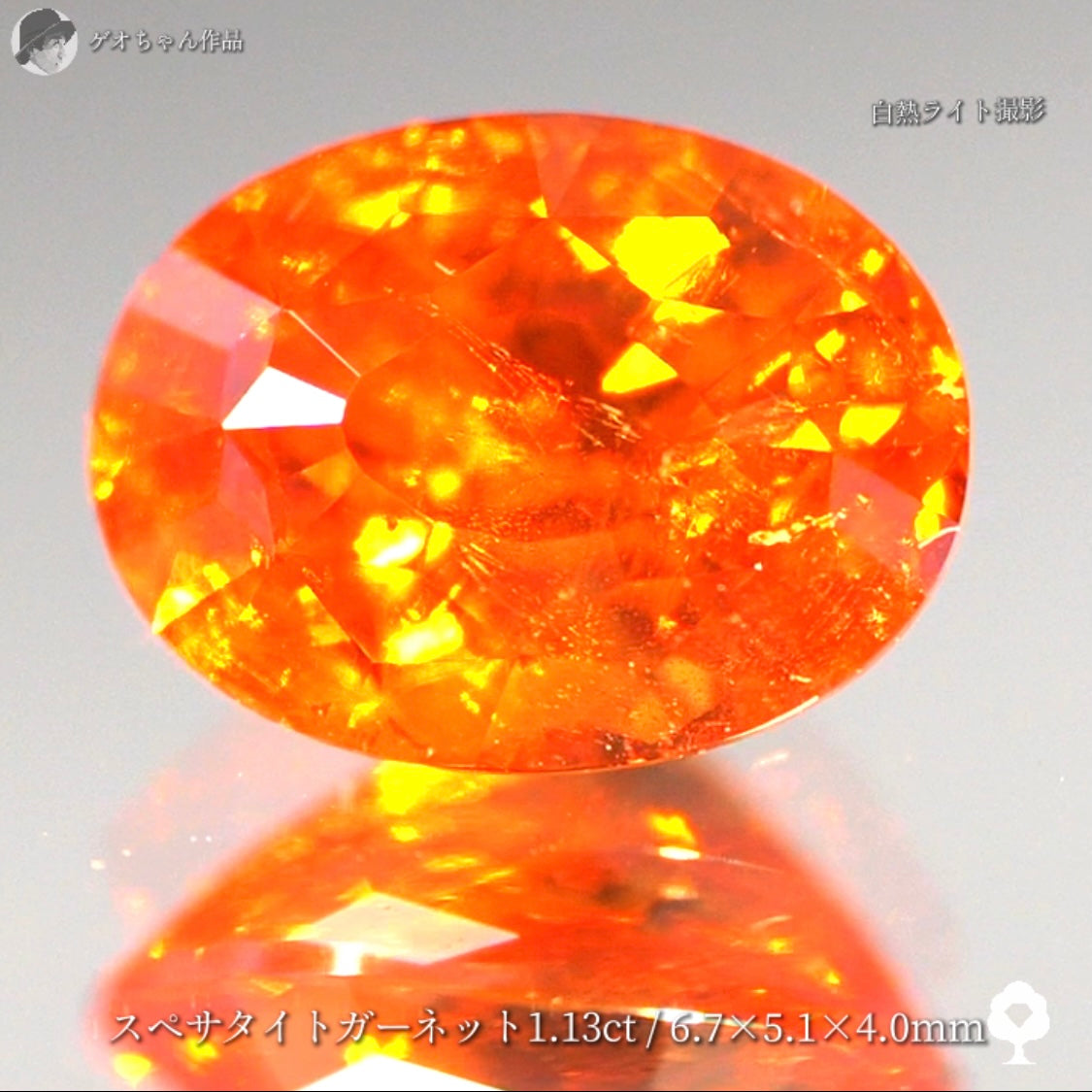 【SOLD OUT】テーブル小さめ変則キューブカット🎁✨色テリカット抜群のタンジェリン(スペサタイト)ガーネット1.13ct✨ゲオちゃん作品