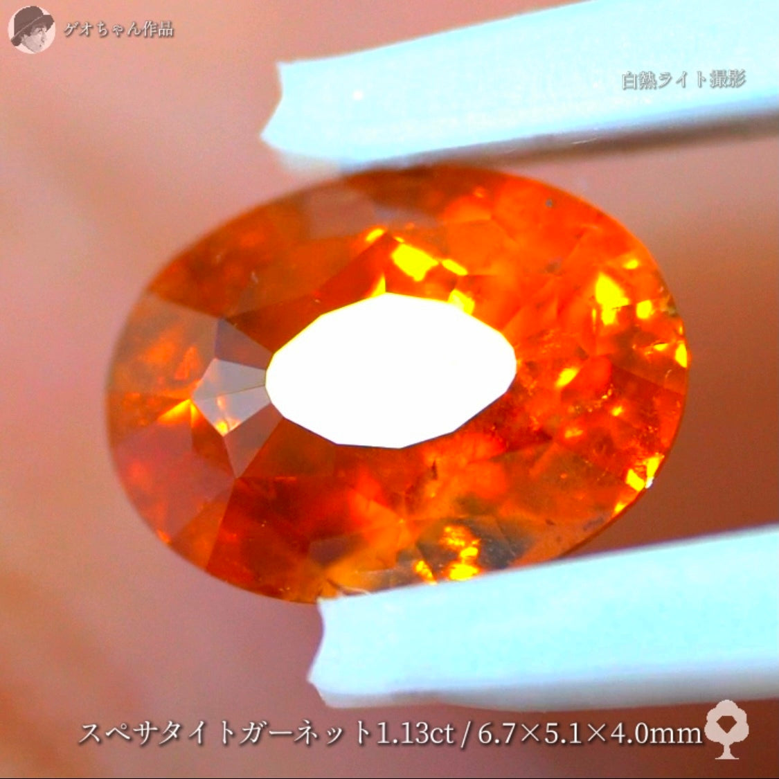 【SOLD OUT】テーブル小さめ変則キューブカット🎁✨色テリカット抜群のタンジェリン(スペサタイト)ガーネット1.13ct✨ゲオちゃん作品