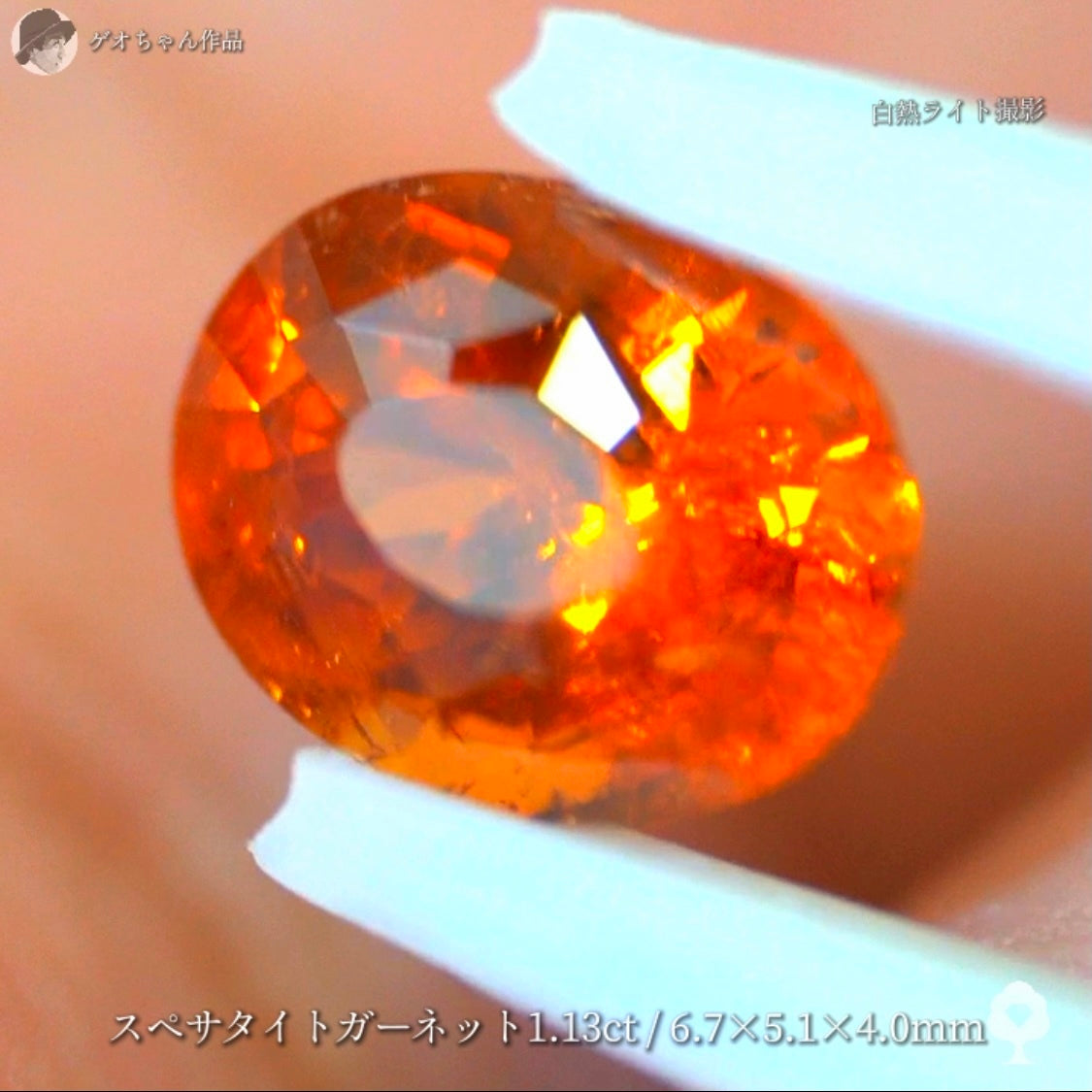 【SOLD OUT】テーブル小さめ変則キューブカット🎁✨色テリカット抜群のタンジェリン(スペサタイト)ガーネット1.13ct✨ゲオちゃん作品