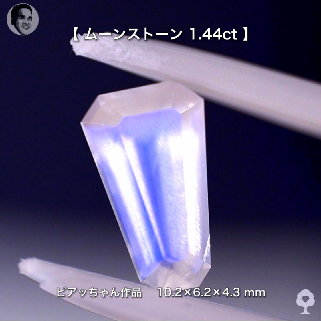 ファンシーテーパームーンストーン1.44ct✨ピアッちゃん作品