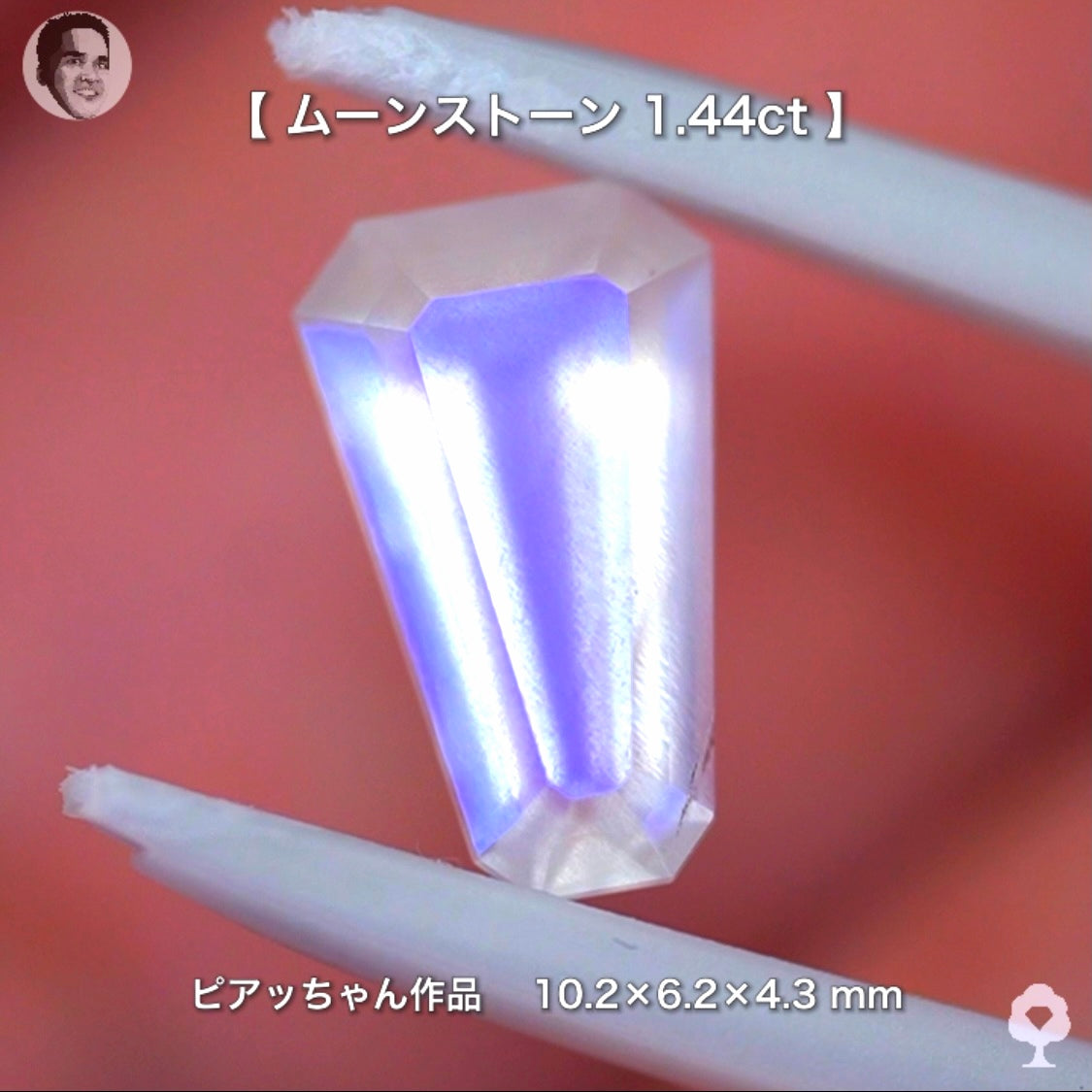 ファンシーテーパームーンストーン1.44ct✨ピアッちゃん作品