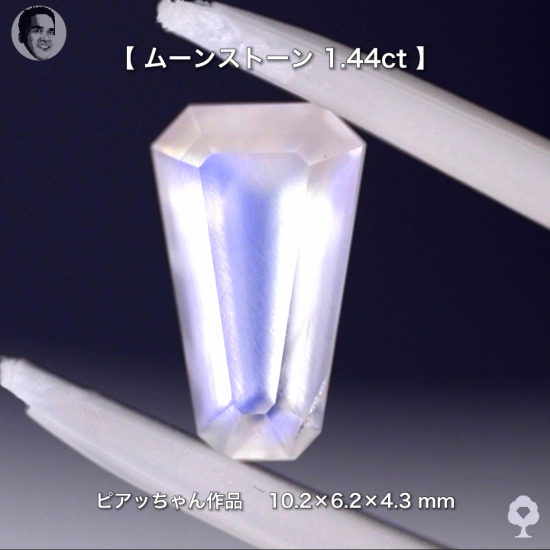 ファンシーテーパームーンストーン1.44ct✨ピアッちゃん作品