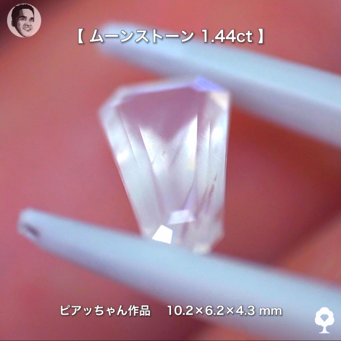 ファンシーテーパームーンストーン1.44ct✨ピアッちゃん作品