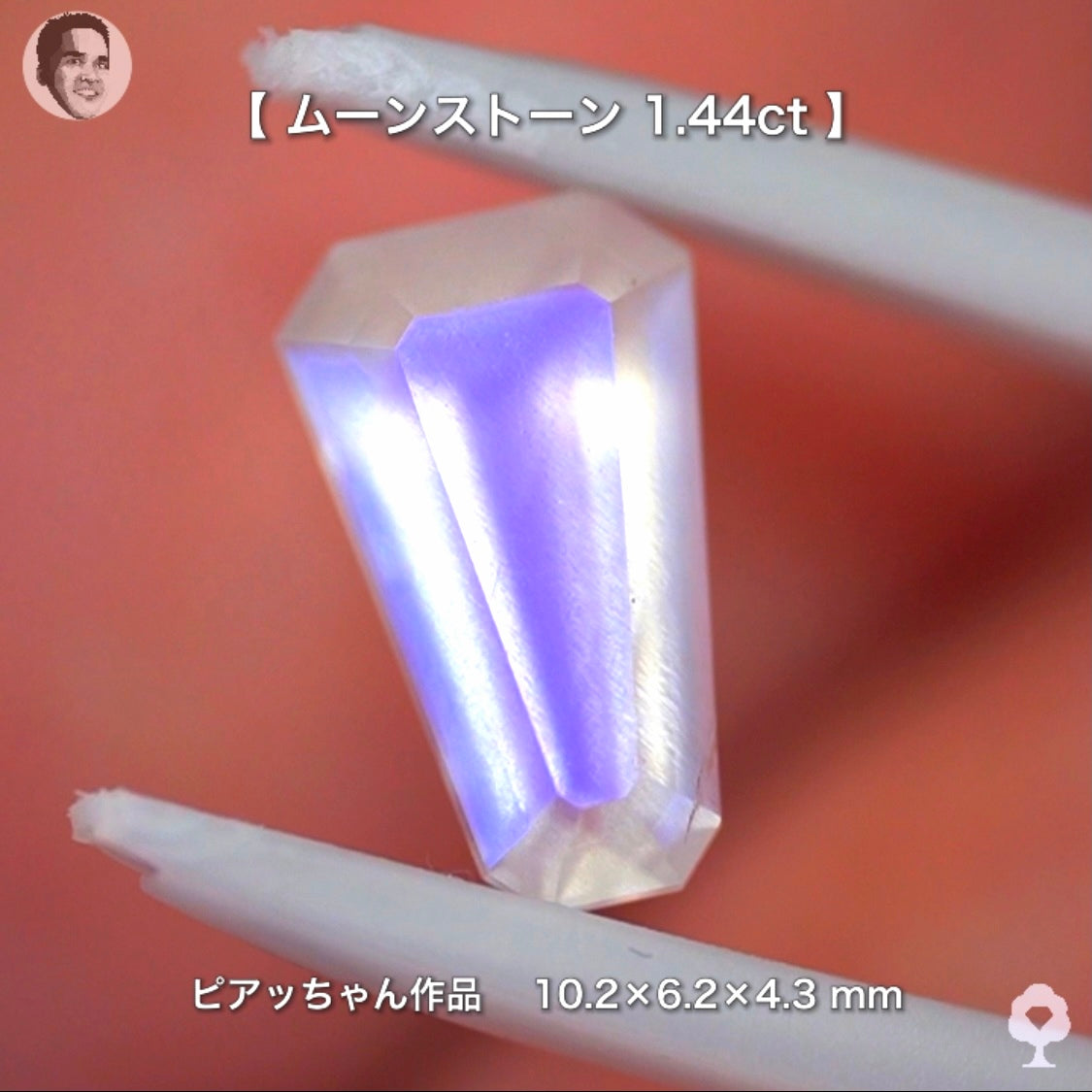 ファンシーテーパームーンストーン1.44ct✨ピアッちゃん作品