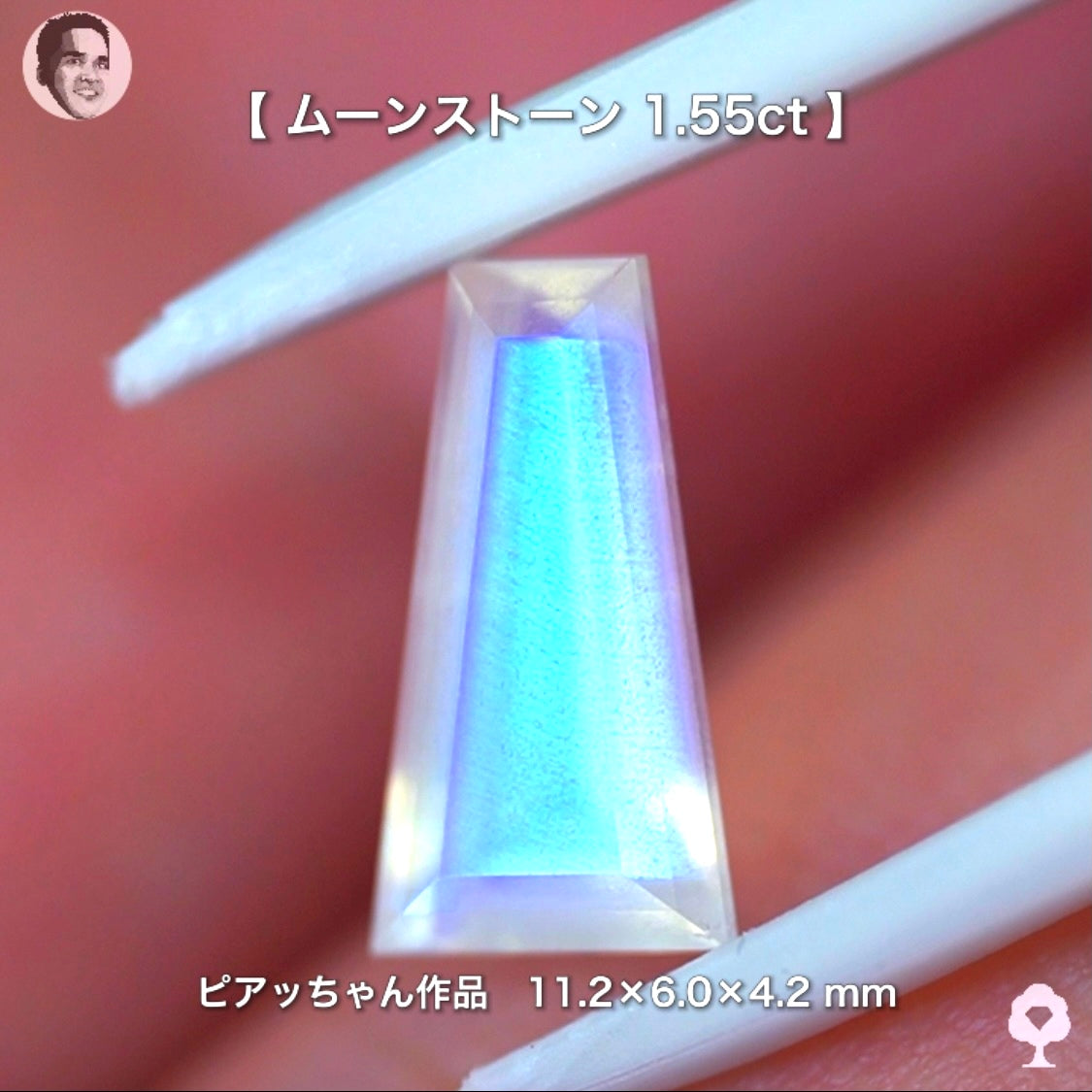 キリッと☆テーパーカットムーンストーン1.55ct✨ピアッちゃん作品