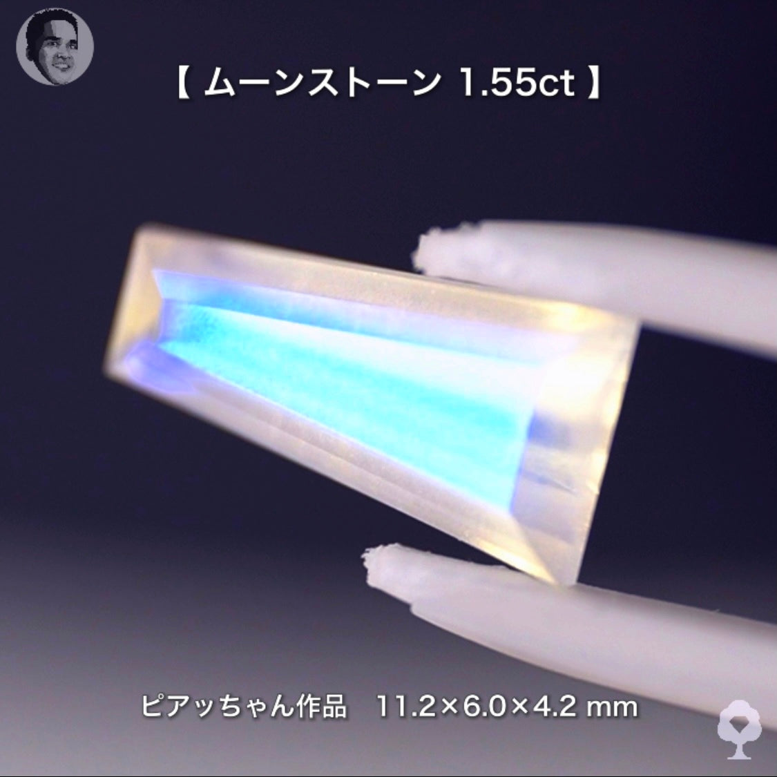 キリッと☆テーパーカットムーンストーン1.55ct✨ピアッちゃん作品