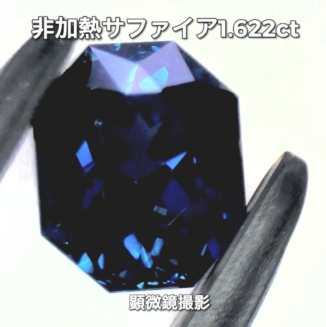 “渋カッコいい”非加熱サファイアversion💎綺麗なインディゴブルーの1.622ct✨新作お披露目特価&超お得なセット価格でご紹介です❗️