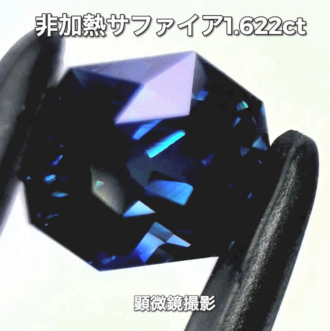 “渋カッコいい”非加熱サファイアversion💎綺麗なインディゴブルーの1.622ct✨新作お披露目特価&超お得なセット価格でご紹介です❗️
