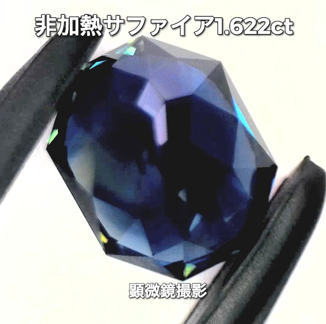 “渋カッコいい”非加熱サファイアversion💎綺麗なインディゴブルーの1.622ct✨新作お披露目特価&超お得なセット価格でご紹介です❗️