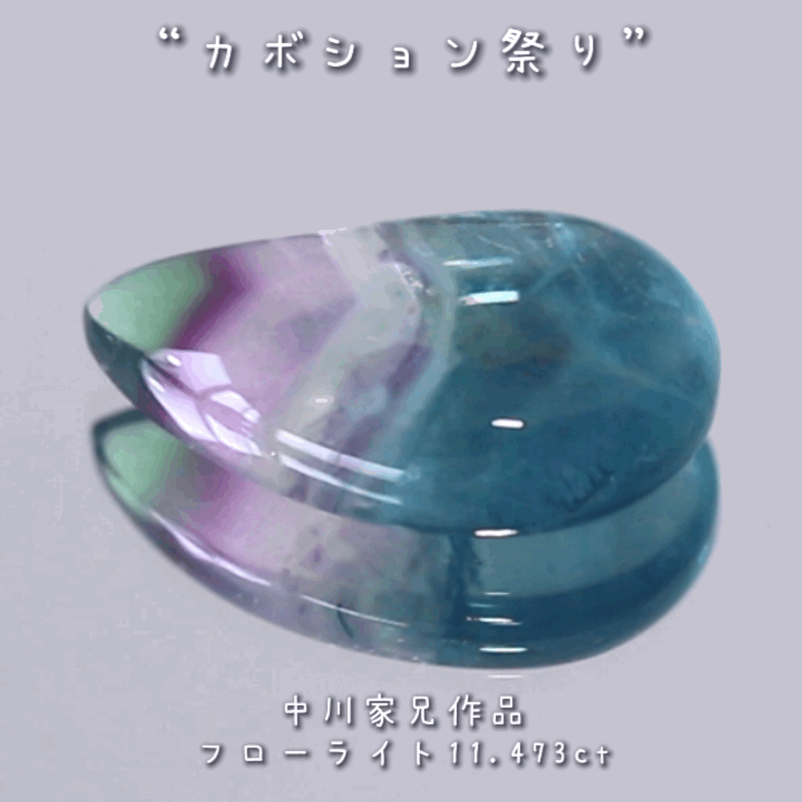 「美」を感じる魅力的なポイント満載🎶フローライト11.473ct💎