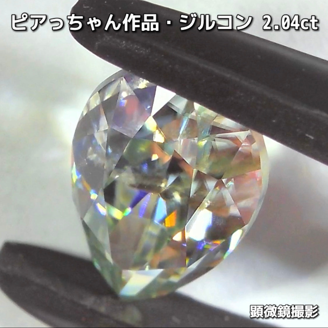 “緑”特集始めました📣第1弾は❗️爽やかカラー&強烈な輝き✨ピアっちゃん作品の「ジルコン2.04ct」でスタートです♬