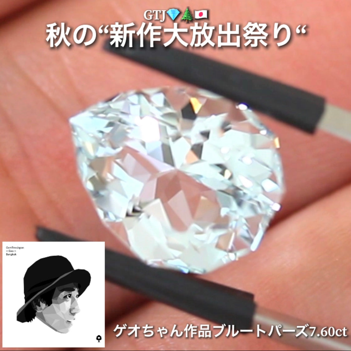 ゲオスペシャル❗️淡くも強く輝くファンシーブルートパーズ7.60ct👍GTJ自慢のカッター“四天王”の最新作4品をご紹介💎💎💎💎全てファンシーカット✨✨✨✨秋の“新作大放祭り🍁”+時短Auctionでご紹介❗️こちらは本日「18時30分終了」となります⏰