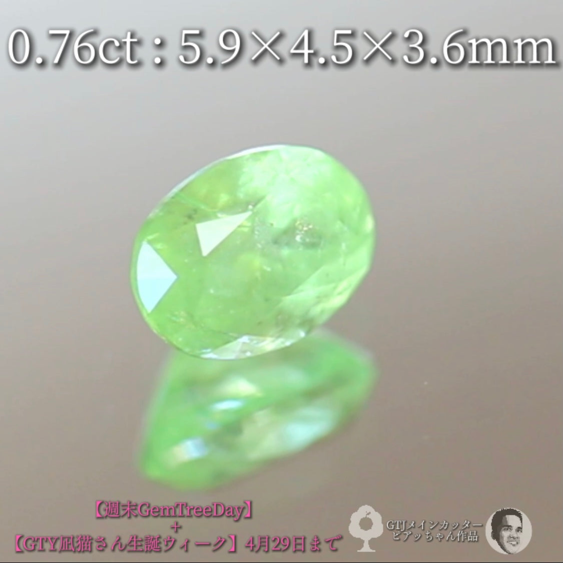 蛍光ペンのような発色感のグリーンガーネット0.76ct
