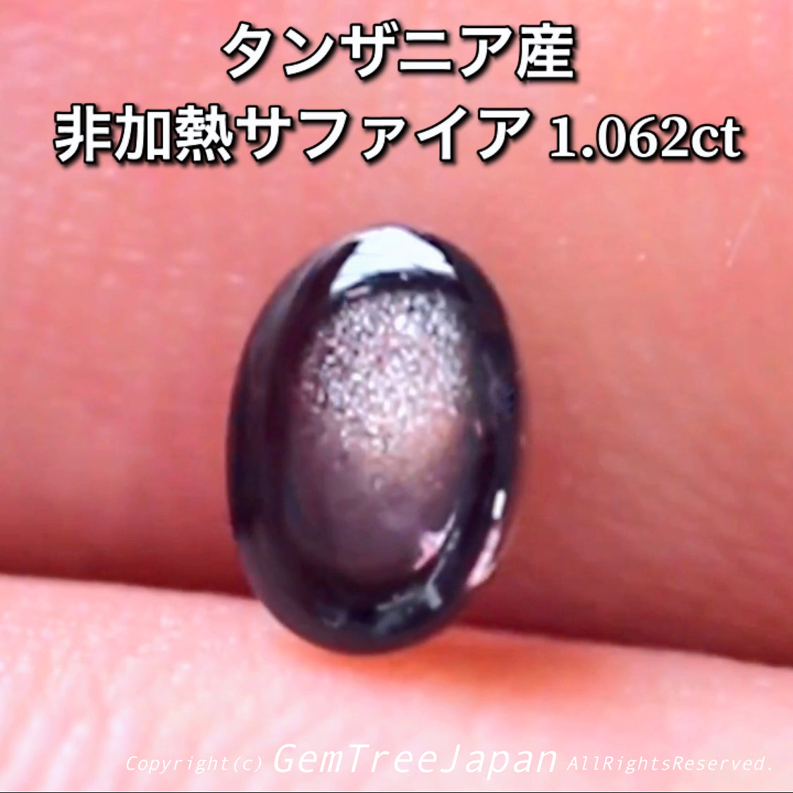 タンザニア産非加熱サファイア1.062ct✨バフ面に広がる魅惑の“星屑インクル”💎“カボション特集”