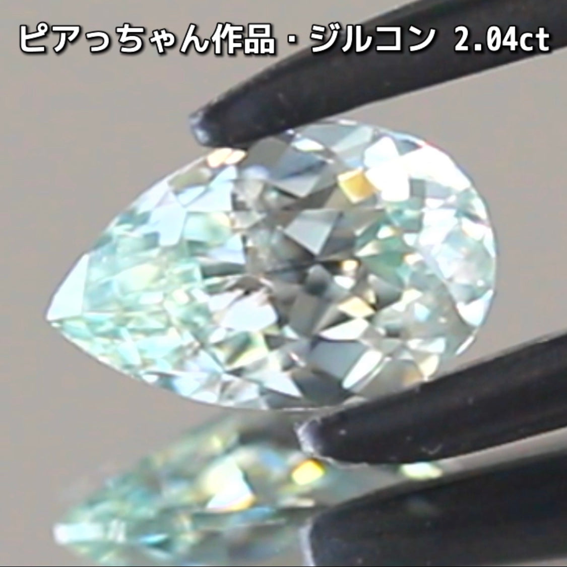 “緑”特集始めました📣第1弾は❗️爽やかカラー&強烈な輝き✨ピアっちゃん作品の「ジルコン2.04ct」でスタートです♬