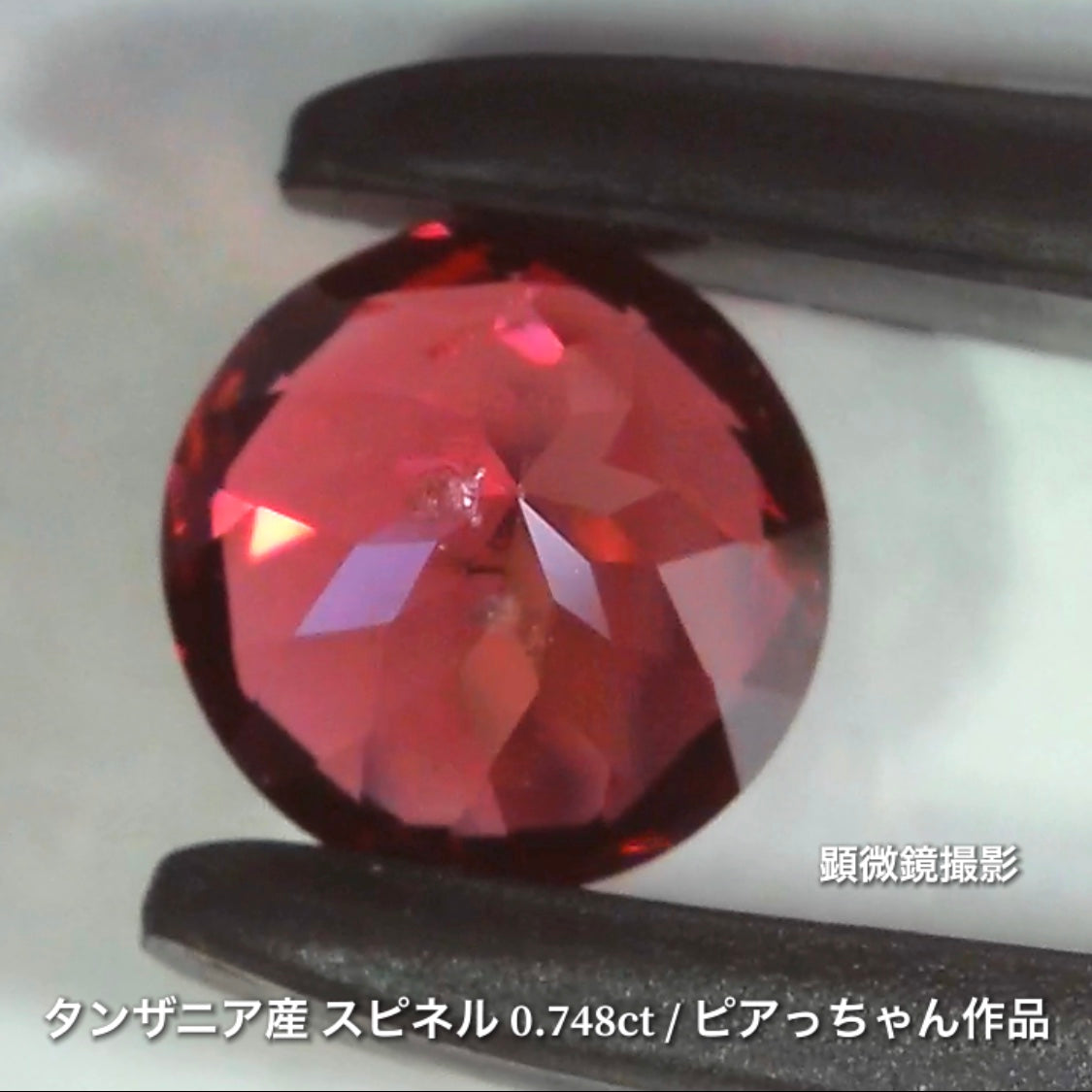 「赤」特集スタートです❗️"フライングSALE"第1弾はギラギララウンドの“オレンジパープルスピネル0.748ct”です✨