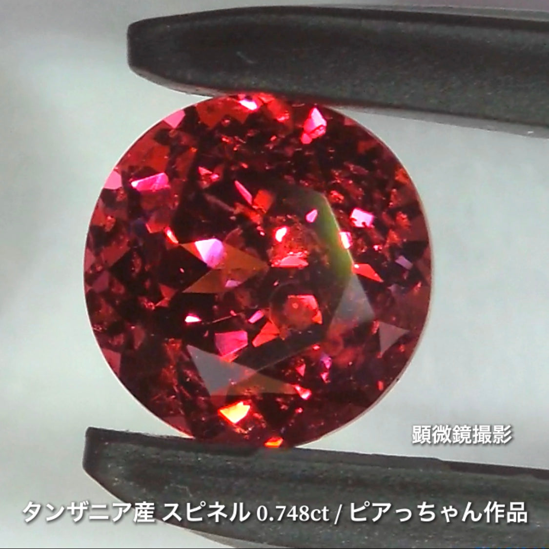 「赤」特集スタートです❗️"フライングSALE"第1弾はギラギララウンドの“オレンジパープルスピネル0.748ct”です✨