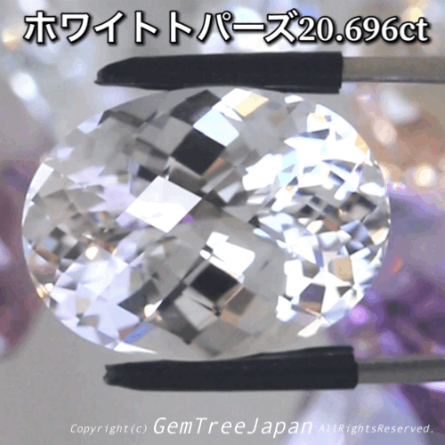 進化が止まらない『師匠作品』魅惑の“無色透明”の輝き✨大粒チェスカット💎ホワイトトパーズ20.696ct