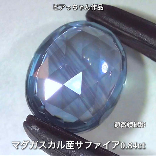 個性的な斜めに走るラインが魅力✨マダガスカル産サファイア0.84ct✨ピアっちゃん作品💎ローズカット特集🔮こちらは本日「21時45分終了」となります⏰
