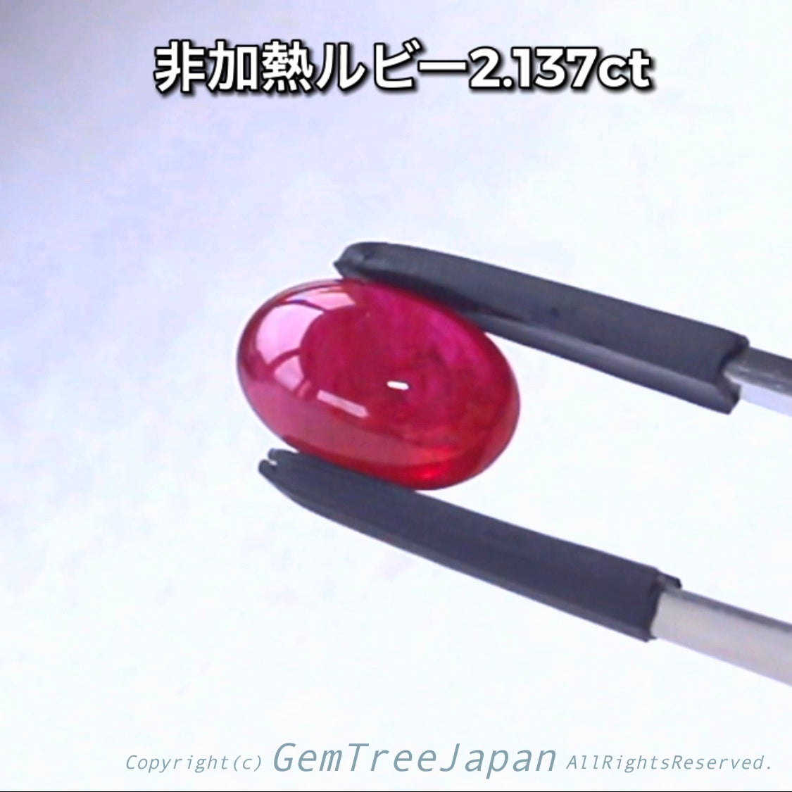 さすが「社長夫妻」作品👍ツルツルに仕上げた非加熱ルビーカボション✨2.137ct🔮