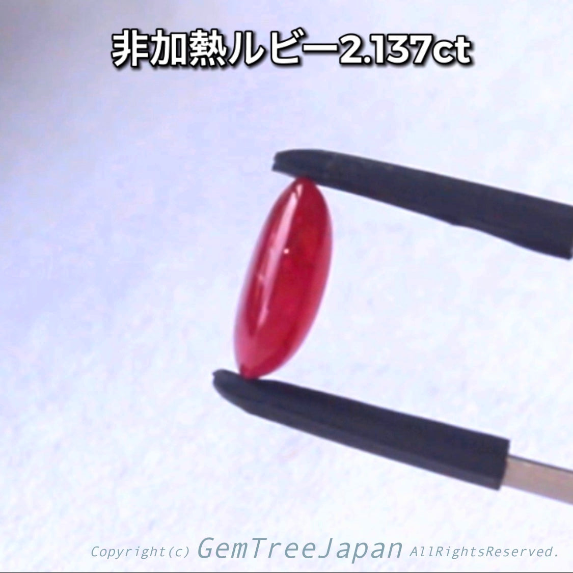 さすが「社長夫妻」作品👍ツルツルに仕上げた非加熱ルビーカボション✨2.137ct🔮