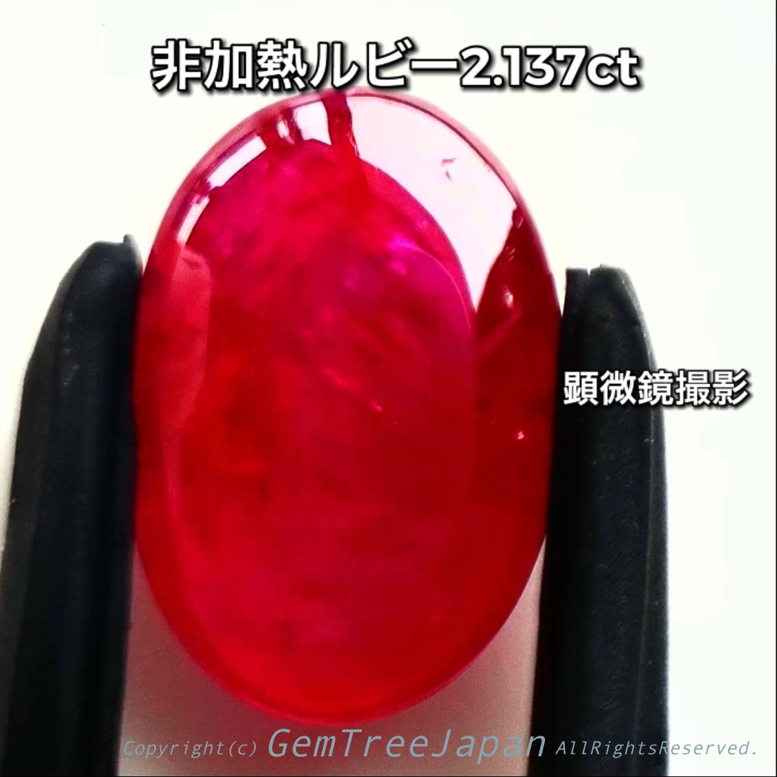 さすが「社長夫妻」作品👍ツルツルに仕上げた非加熱ルビーカボション✨2.137ct🔮