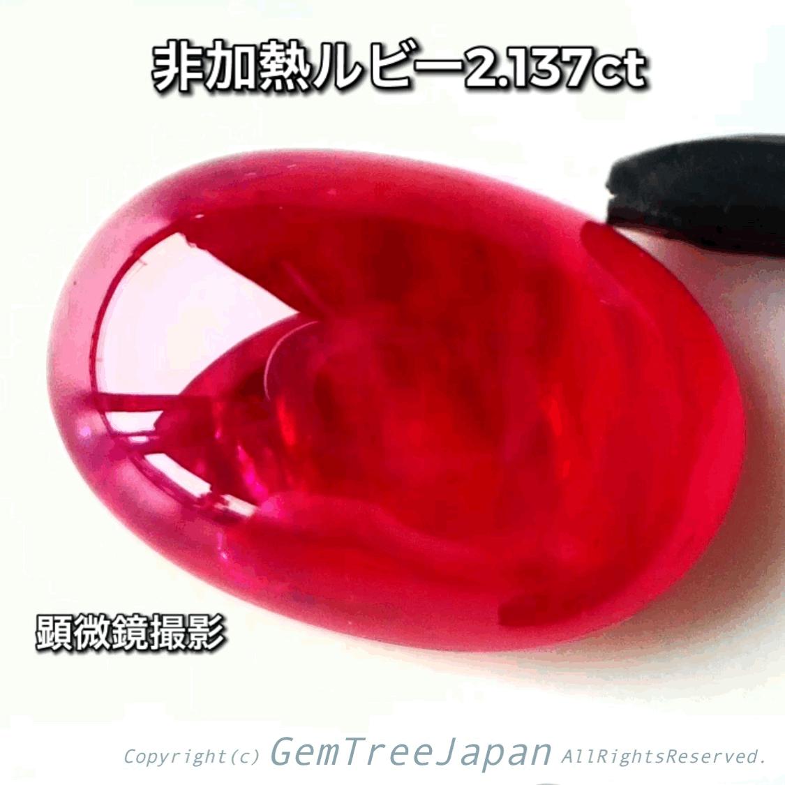 さすが「社長夫妻」作品👍ツルツルに仕上げた非加熱ルビーカボション✨2.137ct🔮