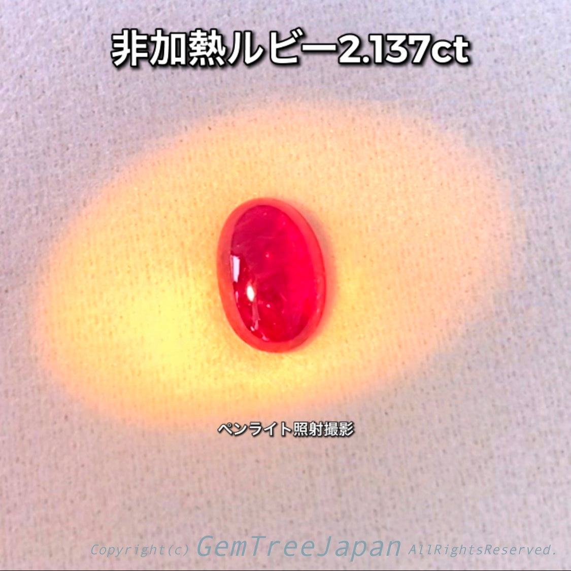 さすが「社長夫妻」作品👍ツルツルに仕上げた非加熱ルビーカボション✨2.137ct🔮