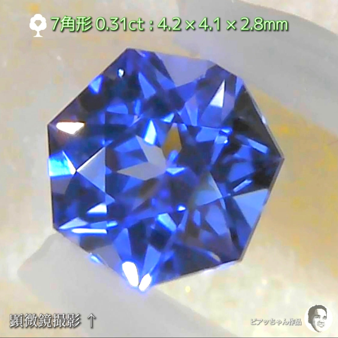 ついに「タンザナイト」でも多角セット完成‼️7個2.31ct💎全部ピアッちゃん作品✨