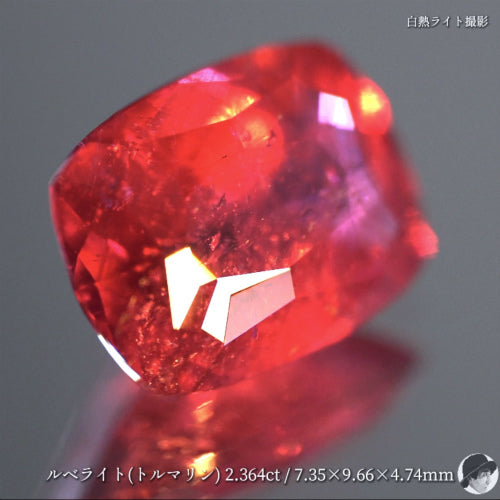 【変則キューブカット】ルベライト(トルマリン) 2.364ct✨ゲオちゃん作品