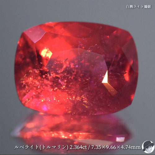 【変則キューブカット】ルベライト(トルマリン) 2.364ct✨ゲオちゃん作品