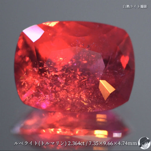 【変則キューブカット】ルベライト(トルマリン) 2.364ct✨ゲオちゃん作品