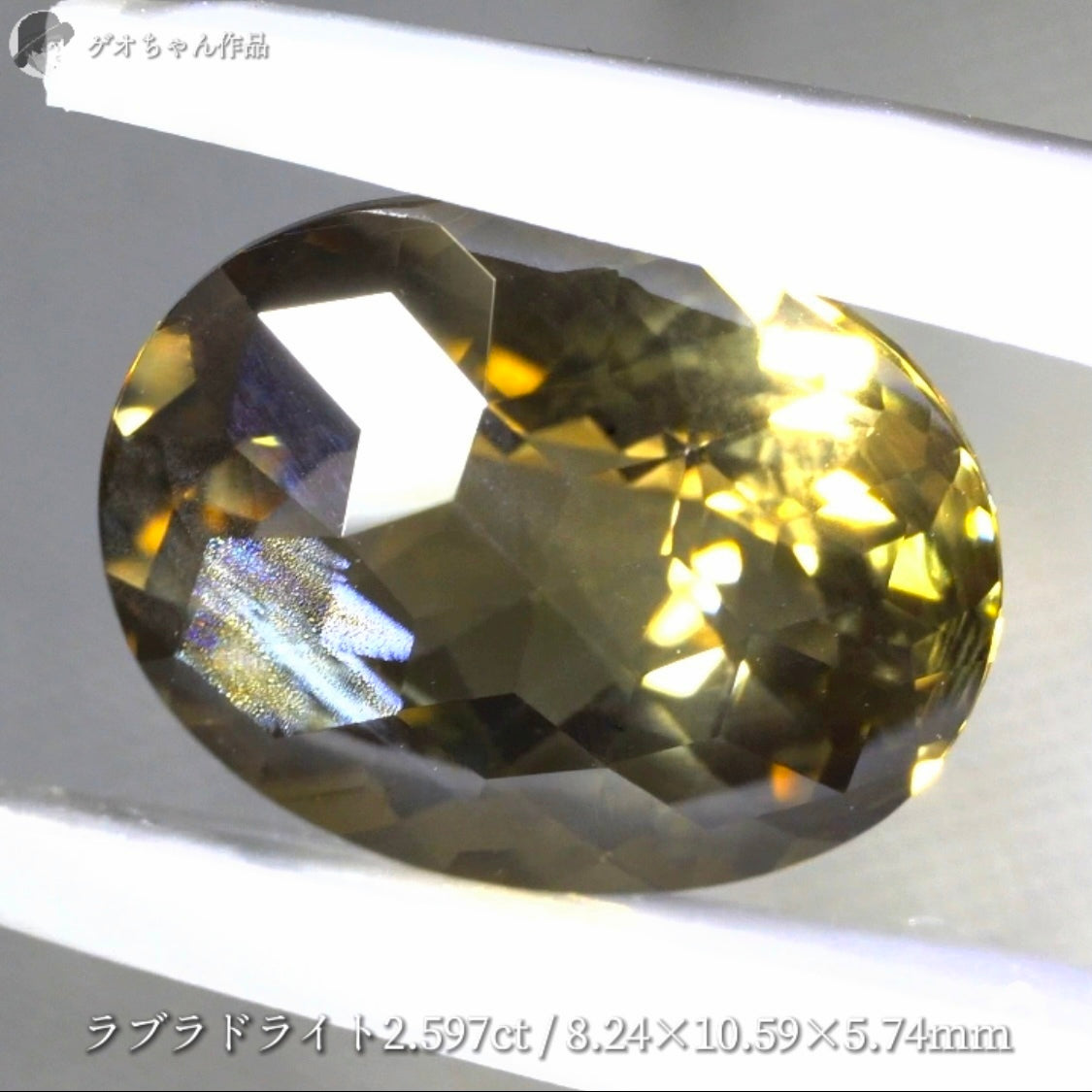 【ご当選者さま専用】シックでゴージャスなキューブの輝き✨スモーキーゴールドラブラドライト2.597ct💎ゲオちゃん作品