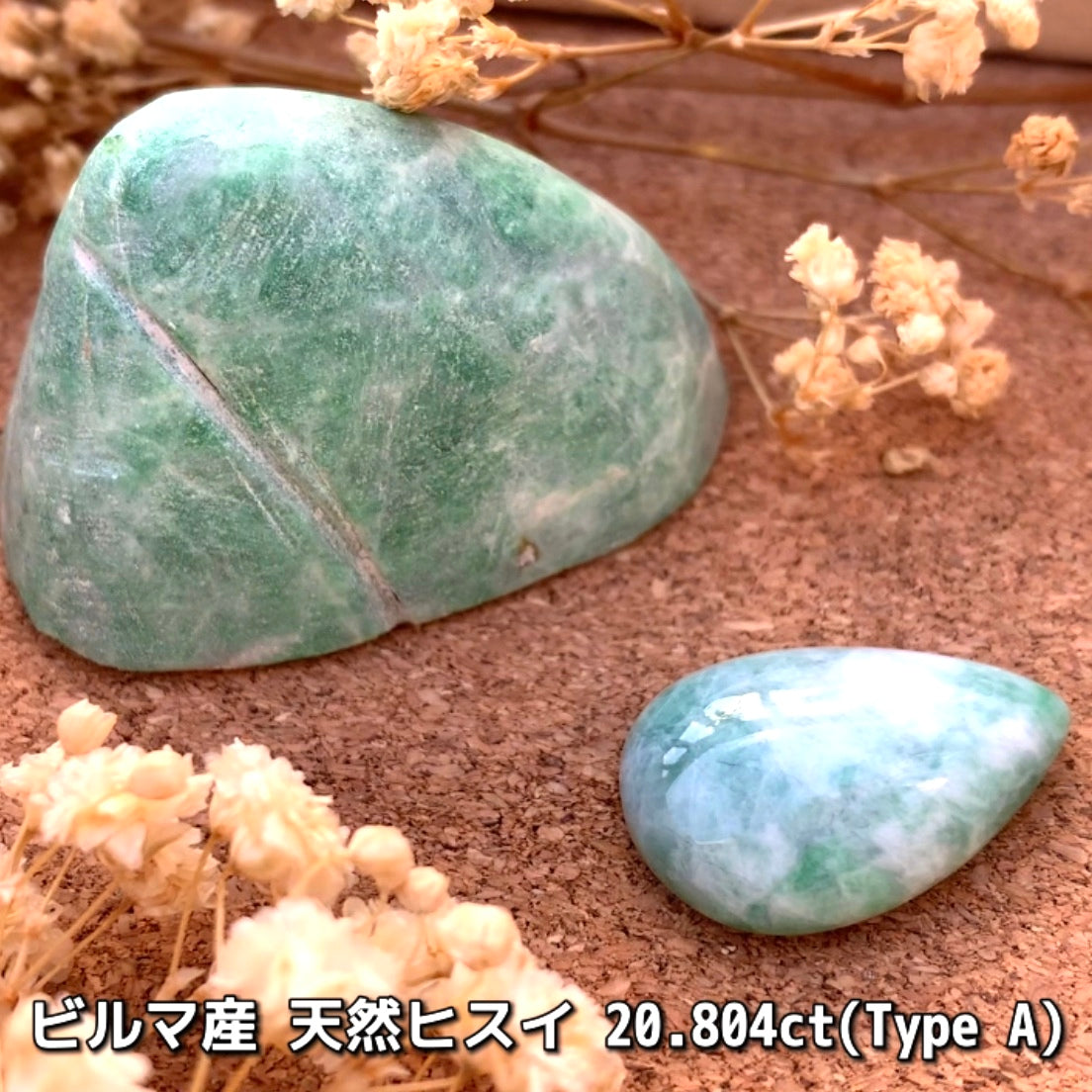 原石から仕上げた“Type A”ビルマ産天然ヒスイ20.804ct💎カット以外に人の手を加えていない非常に稀な「ナチュラルヒスイ」です👍